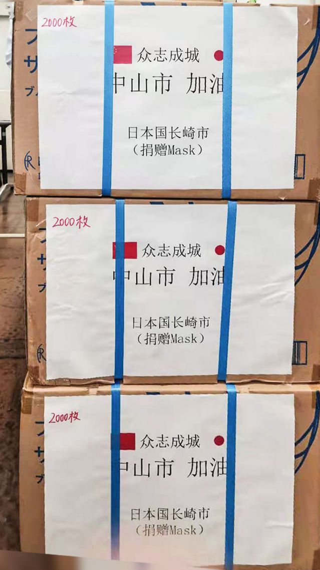 5-23 日本長崎友城贈我市防疫物資.jpg
