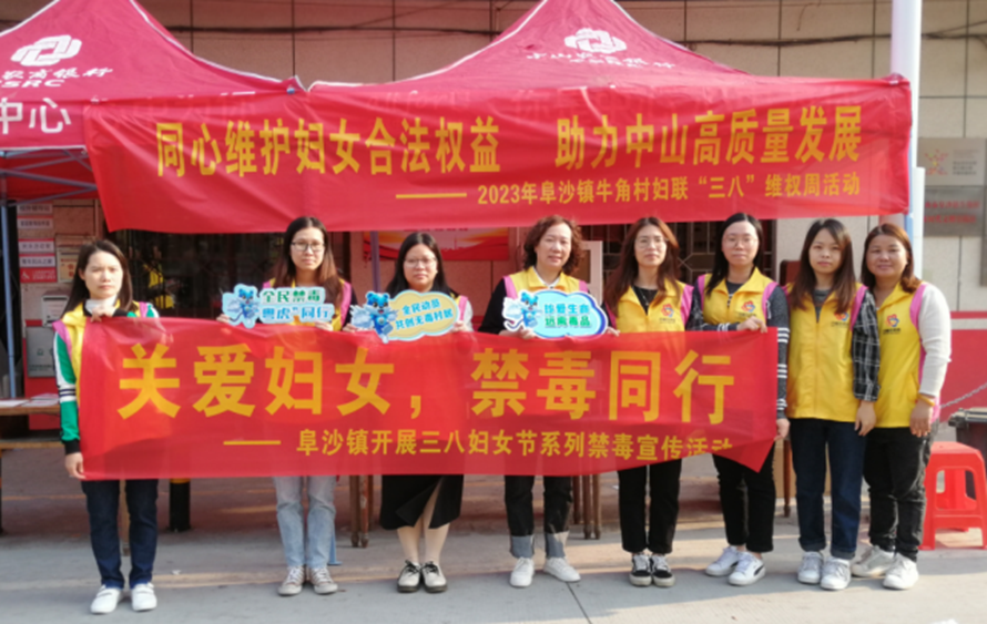 阜沙鎮(zhèn)禁毒信息〔2023〕第58期--“關(guān)愛(ài)婦女，禁毒有我”-阜沙鎮(zhèn)開(kāi)展三八婦女節(jié)系列宣傳活動(dòng)（三）