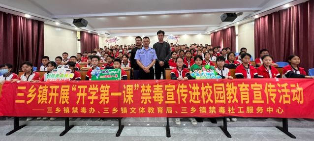 三鄉(xiāng)鎮(zhèn)開展“禁毒春風‘拂’校園，青春少年夢飛揚”禁毒教育宣講活動圖片5_副本.jpg