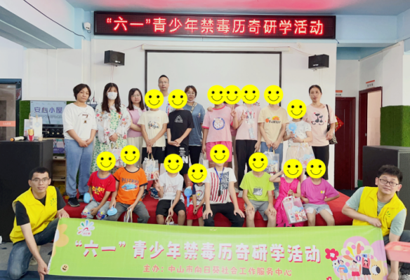 阜沙鎮(zhèn)禁毒信息〔2023〕第127期--繽紛六一，親子歷奇-阜沙鎮(zhèn)開展涉毒家庭兒童節(jié)幫扶活動(dòng)（202